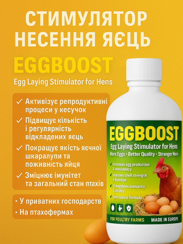 EggBoost для курей